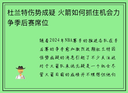 杜兰特伤势成疑 火箭如何抓住机会力争季后赛席位
